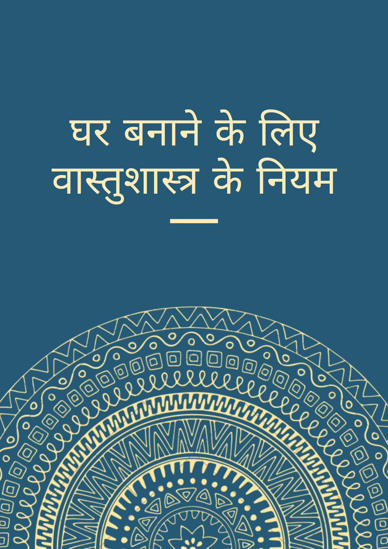 Vastu tips for home in hindi